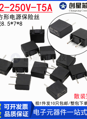 MTS392 T5A /250V黑色方形电源保险丝慢断 396/390黑色保险丝全新