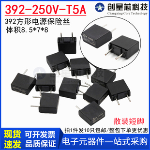 MTS392 T5A /250V黑色方形电源保险丝慢断 396/390黑色保险丝全新