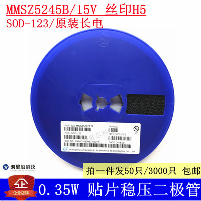 MMSZ5245B SOD-123 丝印H5 0.35W/15V 贴片稳压二极管CJ/长电