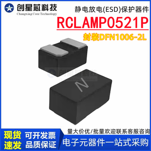 保护器件 RCLAMP0521P封装 ESD 2L静电放电 RCLAMP0521P DFN1006