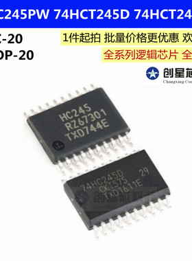 74HC245D 74HC245PW 74HCT245D 74HCT245PW 逻辑芯片 原装正品