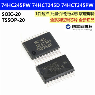 74HC245D 74HC245PW 74HCT245D 74HCT245PW 逻辑芯片 原装正品