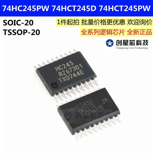 74HC245D 74HC245PW 74HCT245D 74HCT245PW 逻辑芯片 原装正品
