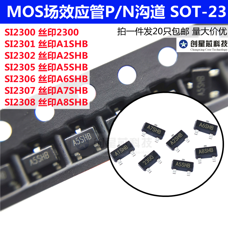 SI2300 SI2301DS SI2302CDS 2305 2306 MOS场效应管P/N沟道SOT-23 电子元器件市场 集成电路（IC） 原图主图