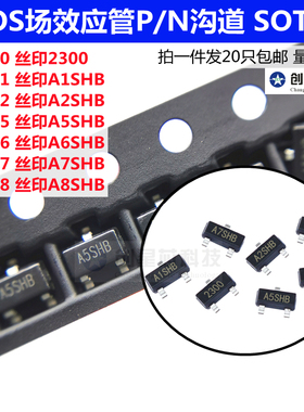 SI2300 SI2301DS SI2302CDS 2305 2306 MOS场效应管P/N沟道SOT-23