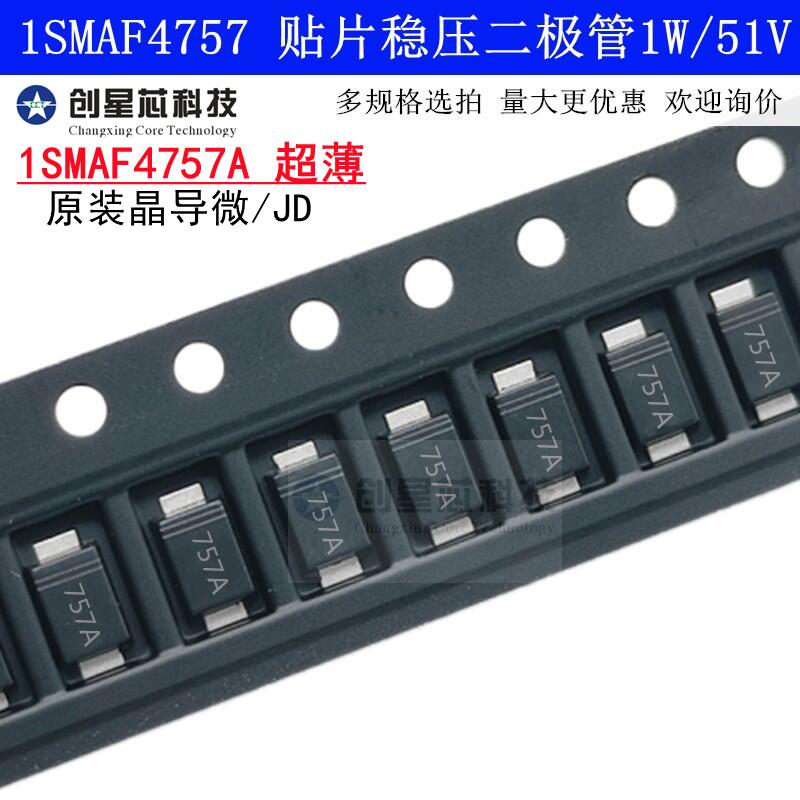 1W稳压二极管1SMAF4757A