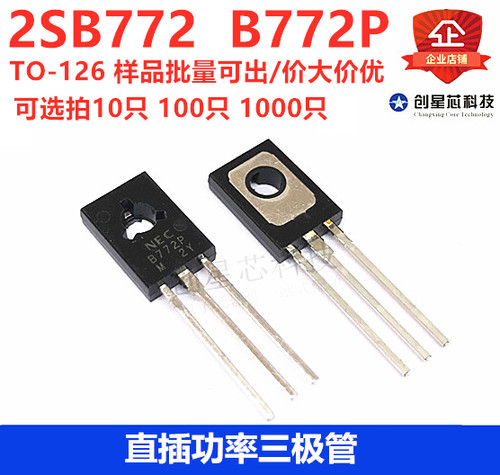 2SB772直插功率三极管