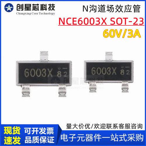 NCE6003X贴片SOT-23N沟道MOS管