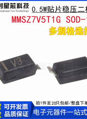 MMSZ7V5T1G丝印V3 7.5V/0.5W贴片稳压二极管1206/SOD-123全新现货
