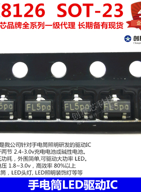 手电筒LED驱动IC YX8126 SOT-23 外围简单 可驱动大功率LED 现货