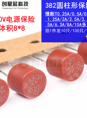 250V382红色圆形电源保险8*8TR5 T250mA500mA1A1.25A4A5A6A8A10A
