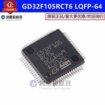 GD32F105RCT6 LQFP-64  ARM Cortex-M3 32位微控制器-MCU 全新