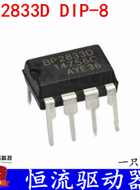 降压型LED恒流驱动芯片 BP2833D  直插DIP-8 全新现货