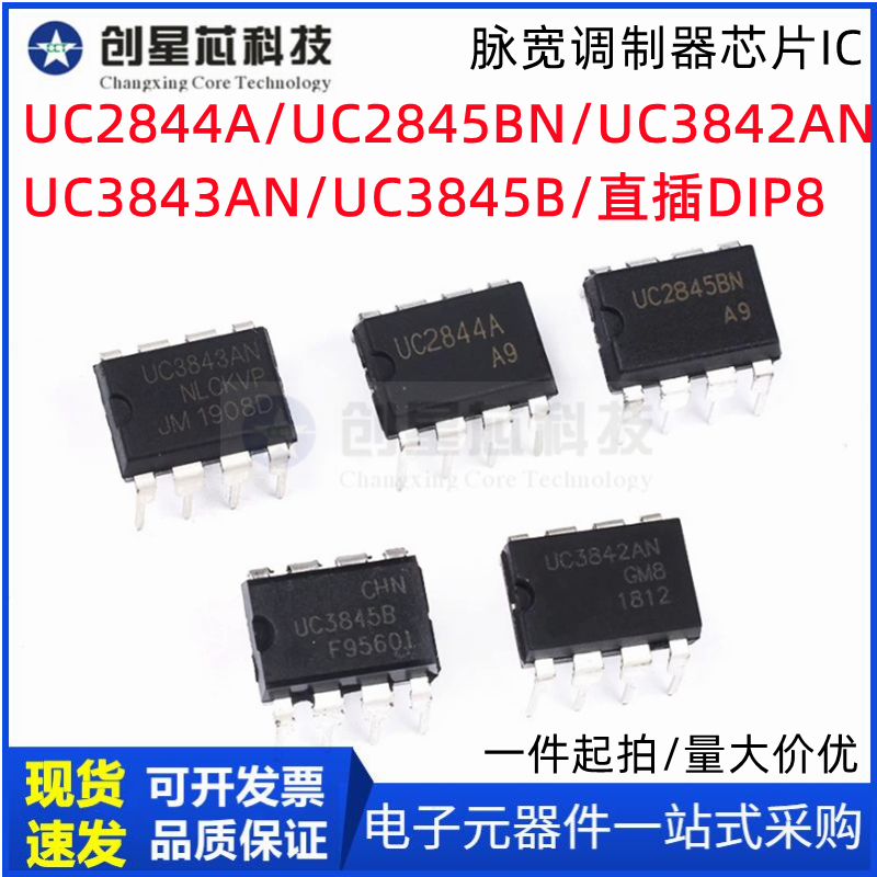 电流模式PWM脉宽调制器芯片IC