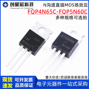 mos场效应 FQP4N65/5N65/8n65/10N65/12n65/8N50C N沟道直插TO220