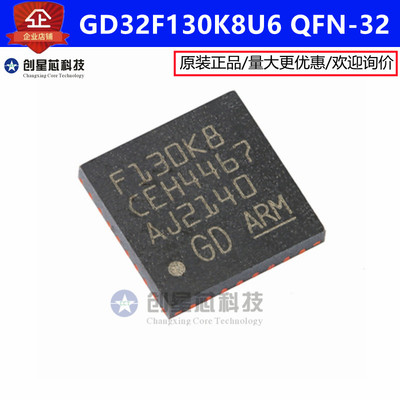 GD32F130K8U6 QFN-32 ARM Cortex-M3 32位微控制器-MCU 全新