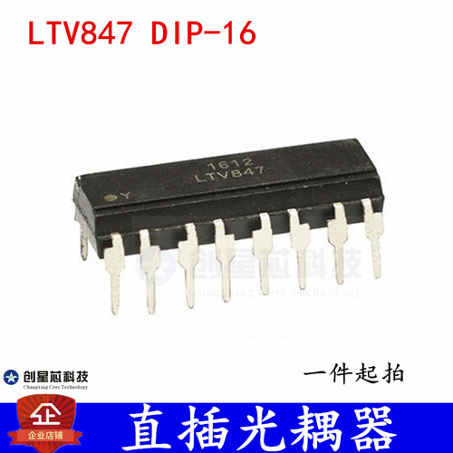 直插光耦器  LTV847  DIP-16  全新现货