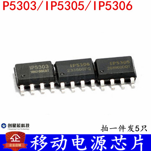 移动电源芯片 IP5303/IP50305/IP5306 贴片SOP-8 全新现货
