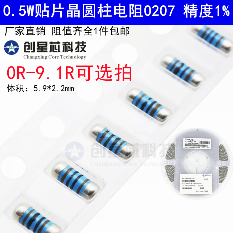 0R-9.1R欧姆0.5W贴片电阻器
