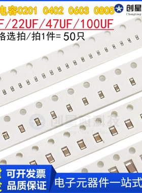 贴片电容0201 0402 0603 0805-10UF22UF47UF100UF50/100VX7R/X5R