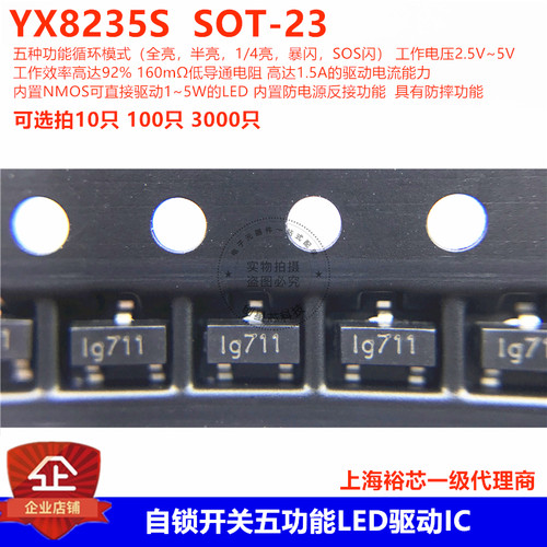 自锁开关五功能LED驱动IC YX8235S SOT-23全亮半亮1/4亮.暴闪.SOS