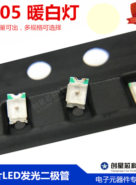 贴片LED灯 0805 暖白灯 暖白光 暖白色 发光二极管 2012/Warm Whi