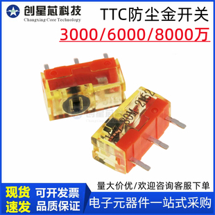 全新TTC防尘金 鼠标微动开关金合金6000 8000万 按键配件电竞游戏