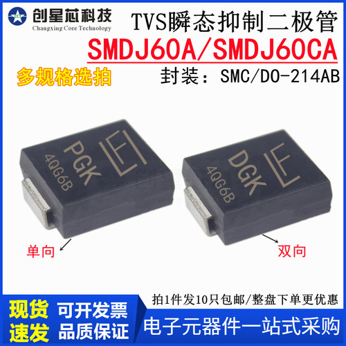 3000W/60V丝印PGK/DGK SMDJ60A单向60CA双向SMC贴片抑制二极管