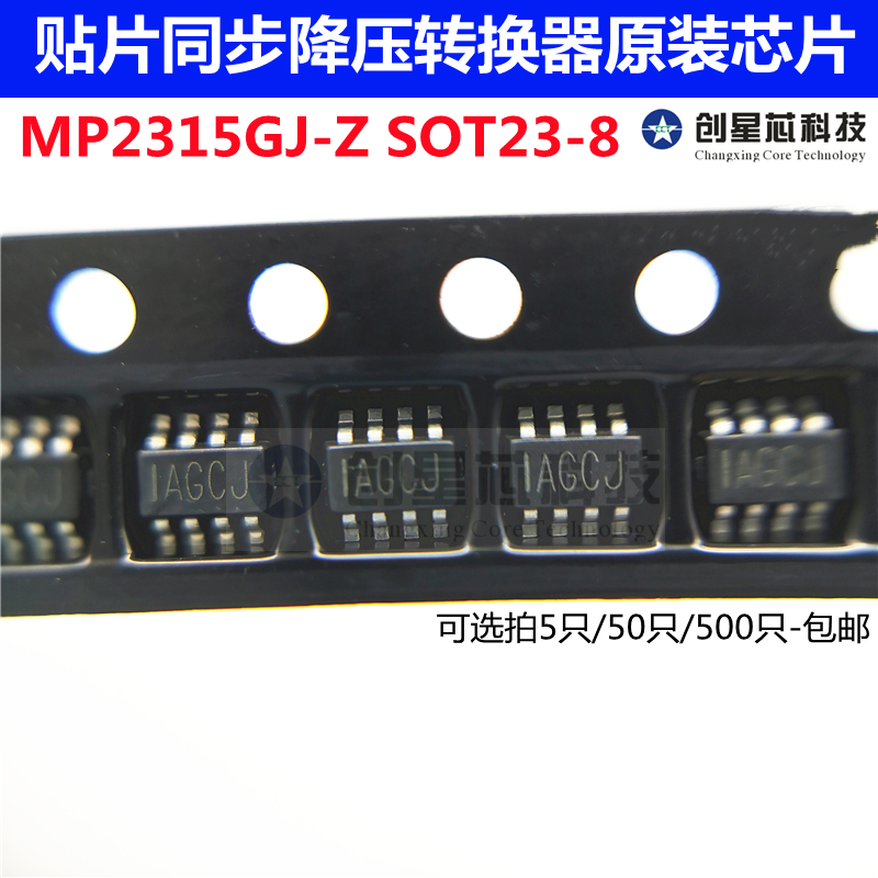 MP2315GJ-Z SOT23-8 丝印IAGCJ DC-DC降压稳压器芯片 原装MPS