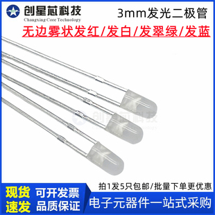 F3/3MM雾状磨砂无边红黄橙蓝绿白粉紫 LED发光二极管指示灯珠高亮