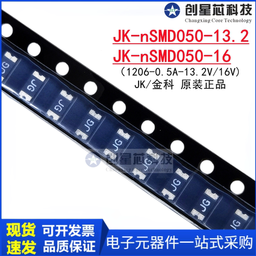 JK-nSMD050-13.2-16自恢复保险丝