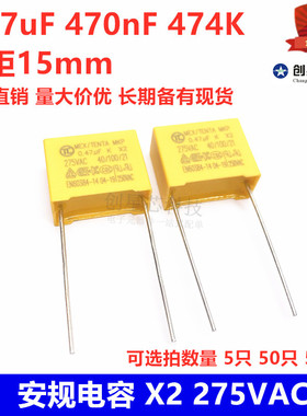 安规电容 X2 275VAC 0.47uF 470nF 474K脚距15mm黄色安规效正电容