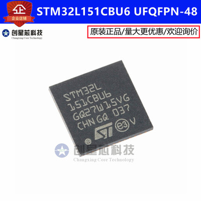 STM32L151CBU6 UFQFPN-48 ARM Cortex-M3 32位微控制器-MCU 全新