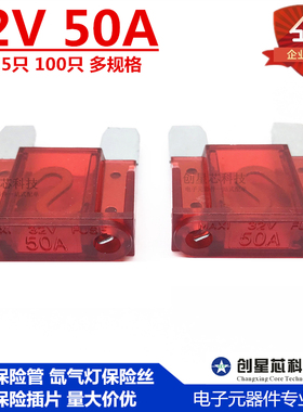 汽车保险管氙气灯保险丝大号保险插片 红色 32V 50A 可选5只100只