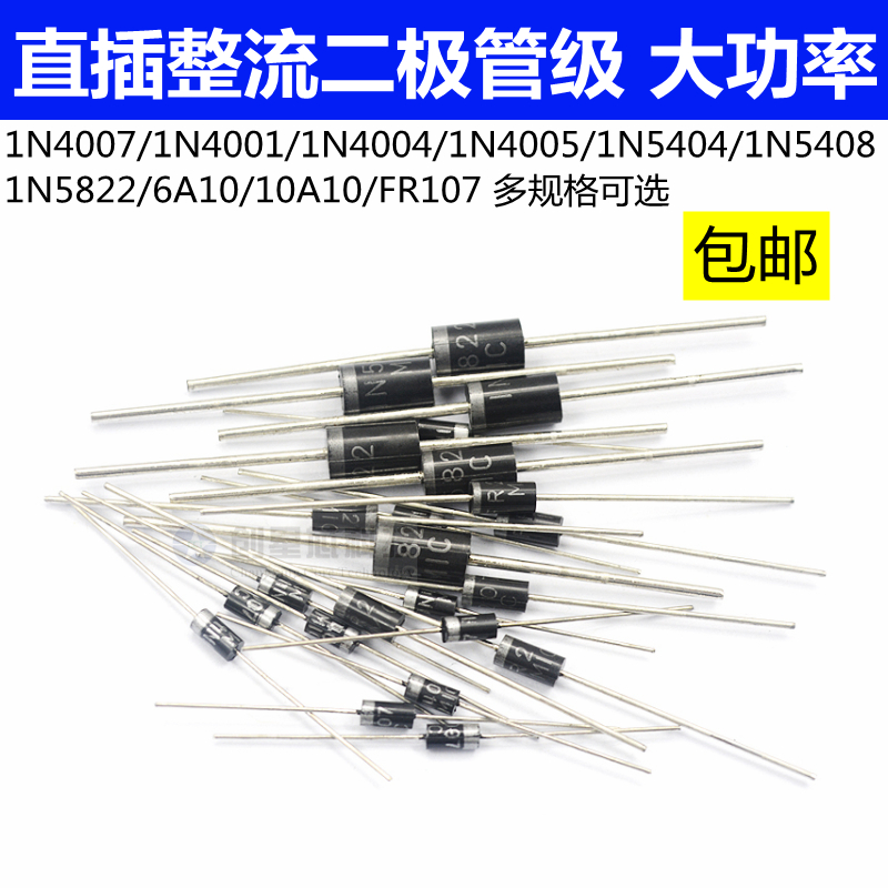 整流二极管级直插in4007 1n4007 10a10 1n5408 1n5819 1n4001现货