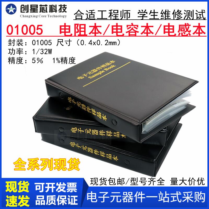 01005电阻本陶瓷电容包