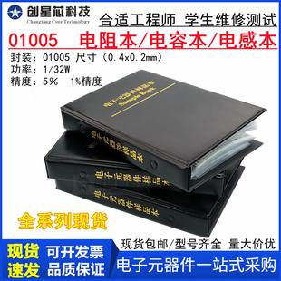 01005电阻本 01005电容本 01005电感本 陶瓷电容包30种型号 现货