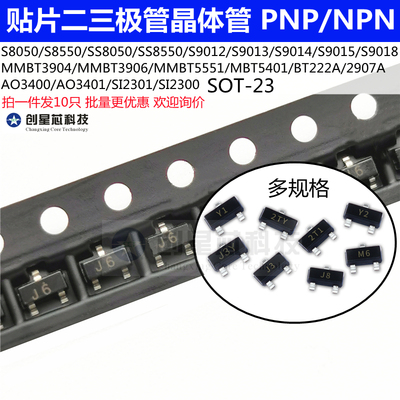 三极管S8550 SS8050 9013 9014 2N3904/J3Y贴片功率晶体管PNP NPN