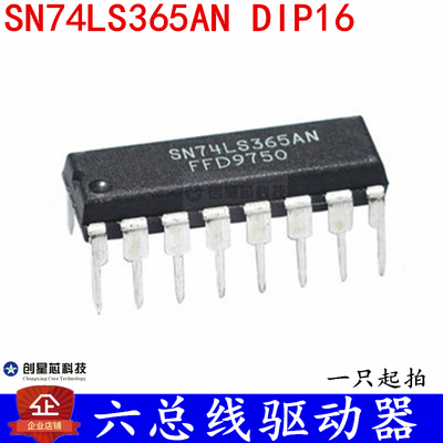 六总线驱动器 SN74LS165AN 74LS365 直插 DIP16 全新现货
