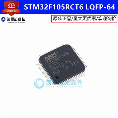 ST意法 STM32F105RCT6 LQFP-64 ARM Cortex32位微控制器-MCU 全新