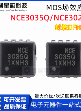原装正品 NCE3035Q NCE3025Q 贴片DFN3*3 30V/35A MO场效应 N沟道