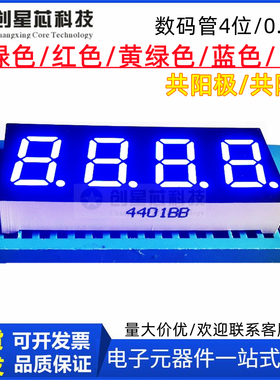 0.4英寸四位LED数码管超高亮红色CS4041AH/BH 7段数码管 全新现货