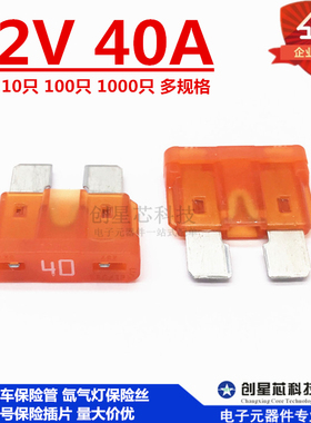 32V 40A 橙色 汽车保险管氙气灯保险丝中号保险插片 美国力特287