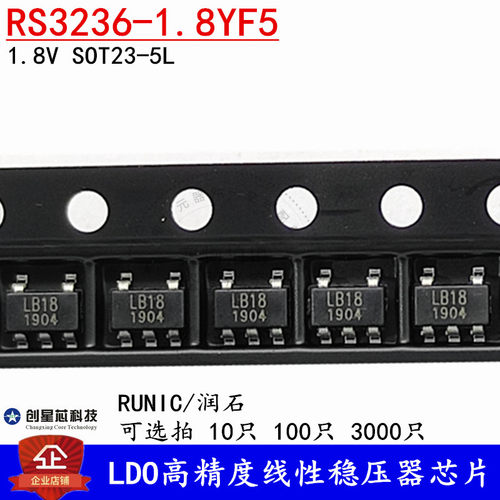 LDO高精度线性稳压器芯片 RS3236-1.8YF5 SOT23-5L 1.8V 印字LB18