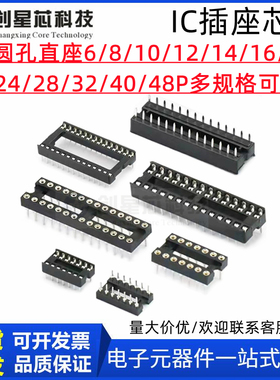 IC插座芯片DIP圆孔直座宽体6P 8 10 12 14 16 18 20 24 32 40 48P
