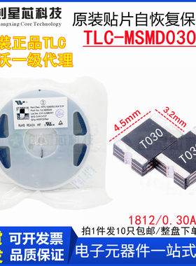 TLC-MSMD030/30V 贴片PPTC自恢复保险丝1812/0.3A 原装竞沃/TCL