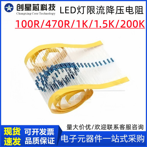 LED灯珠限流降压电阻3V-220V