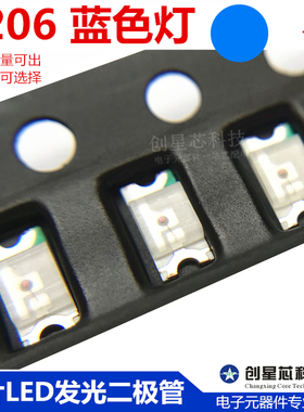 贴片LED灯 1206 蓝灯 蓝色 蓝光 贴片发光二极管灯珠 3216/Blue