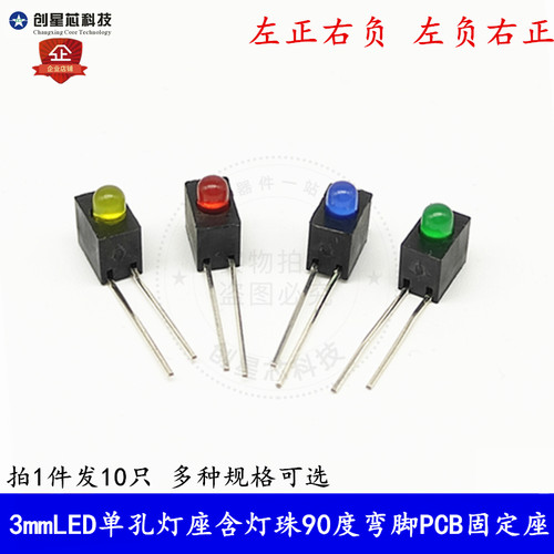 F3LED单孔正孔灯座含灯珠含灯