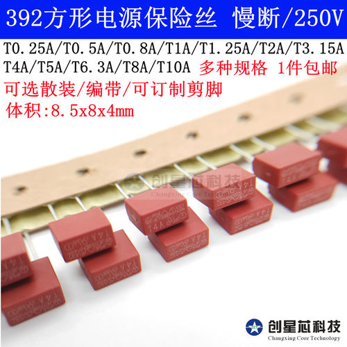392方形电源保险丝慢断